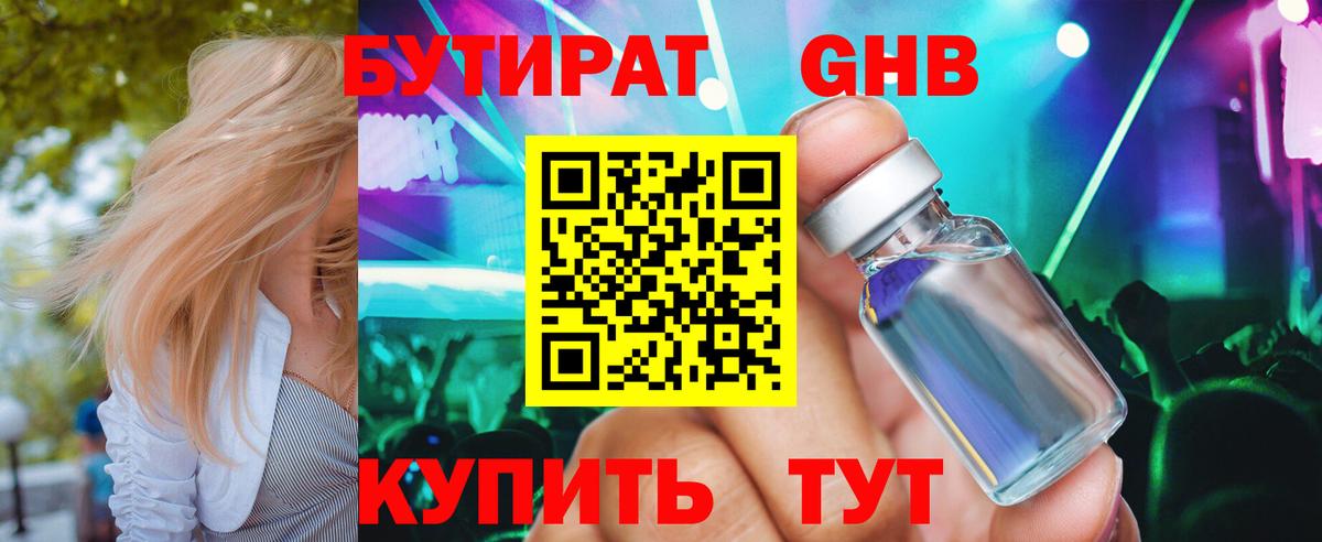 БУТИРАТ бутик  БУТИРАТ  Дубна  Вход с VPN 