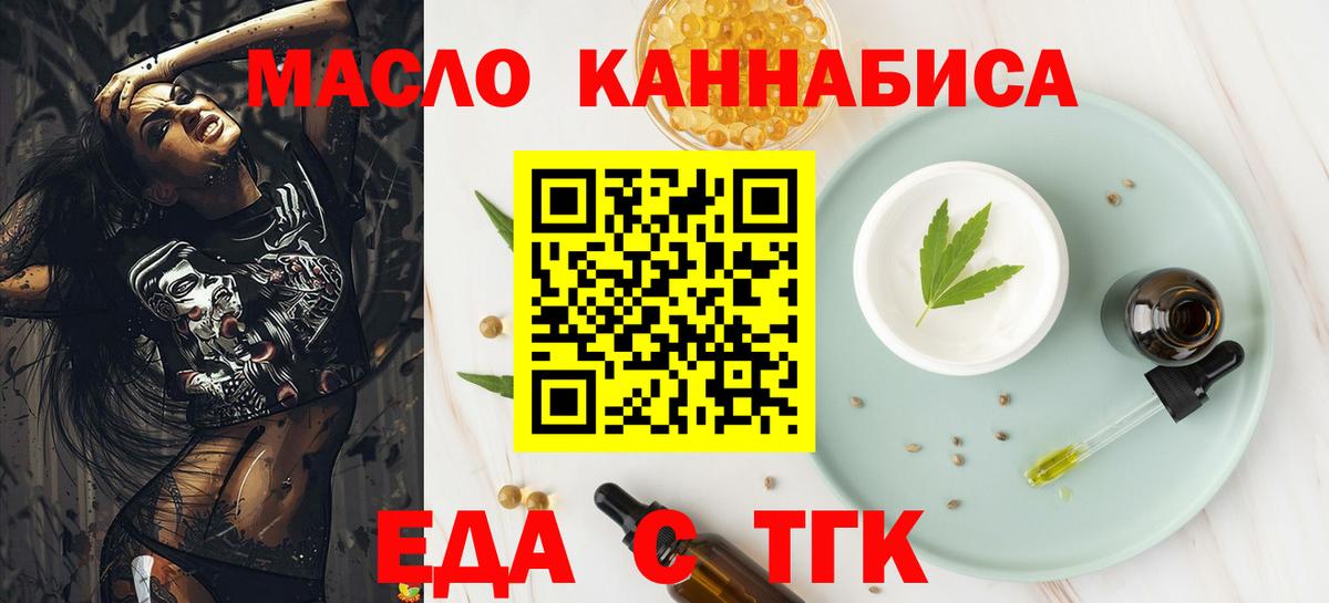 Еда ТГК конопля  Вход с VPN  Дубна 
