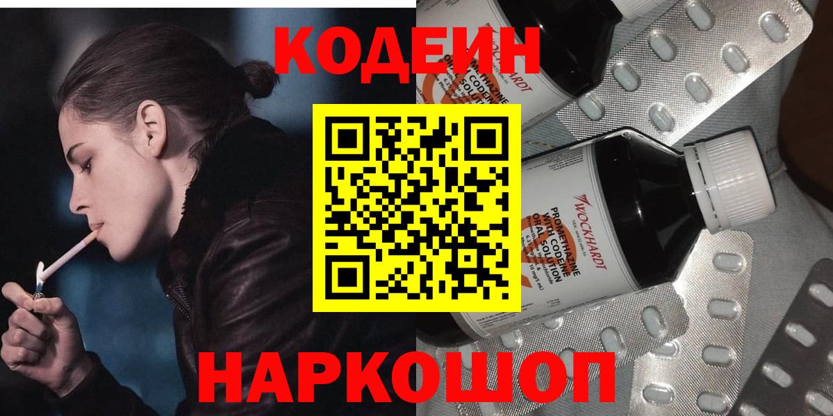 Дубна  Кодеин Purple Drank  Вход с VPN  Codein Purple Drank 