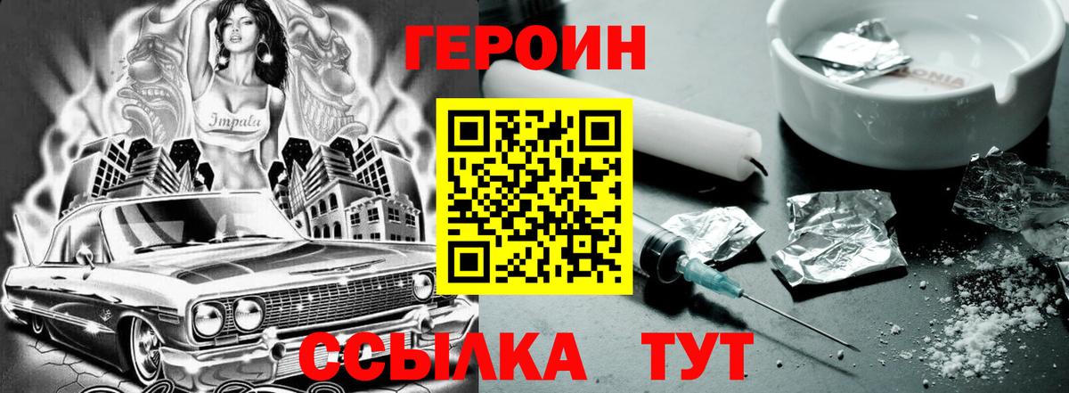 ГЕРОИН белый  Вход с VPN  Дубна 