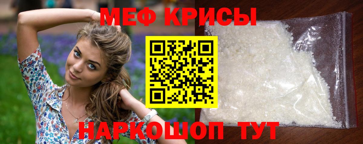Меф мяу мяу кристаллы Дубна