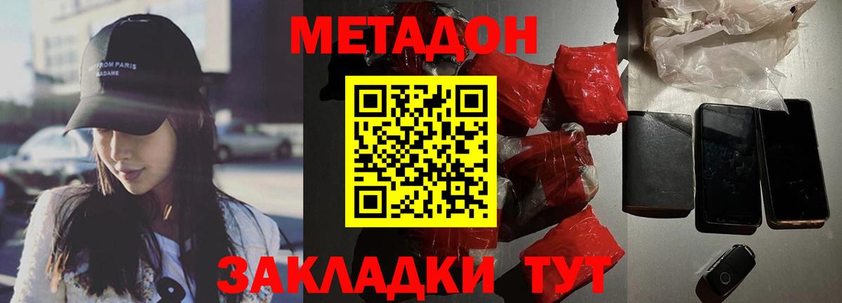 Метадон VHQ Дубна